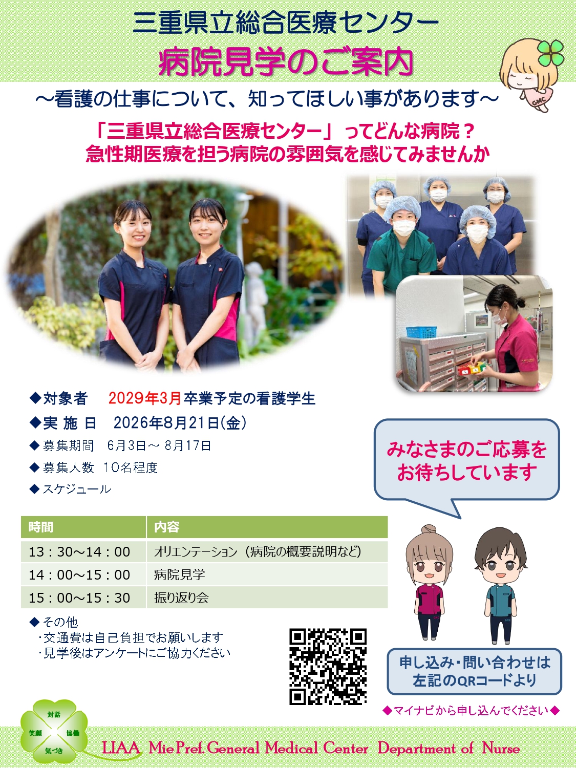 病院見学のご案内